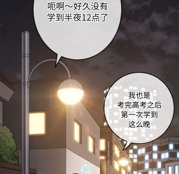 難纏小惡女第181話