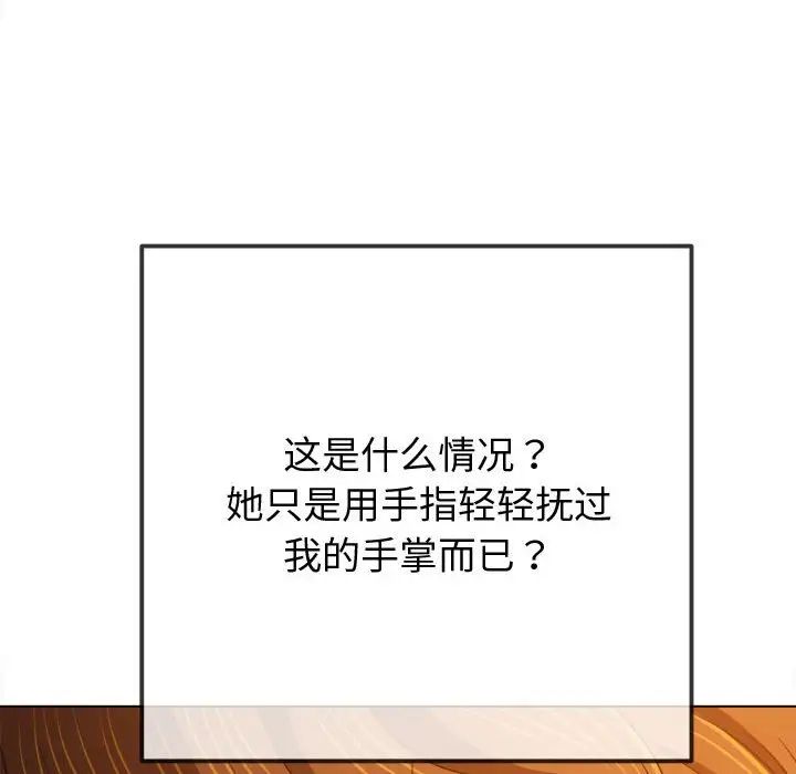 难缠小恶女第181话