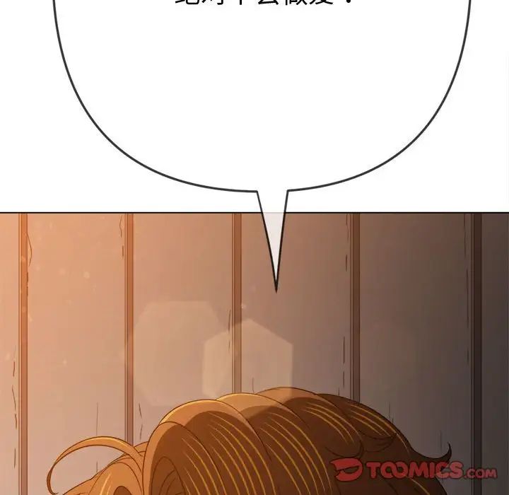 難纏小惡女第181話