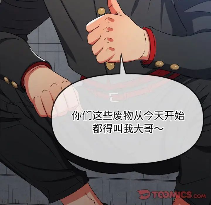 难缠小恶女第182话