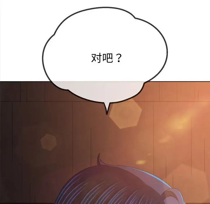 難纏小惡女第182話