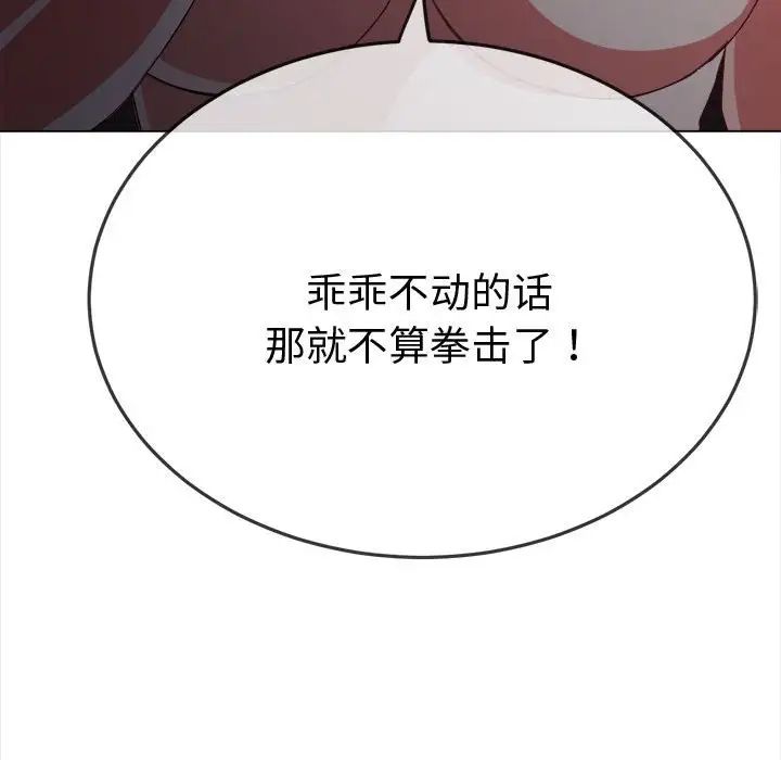 难缠小恶女第183话