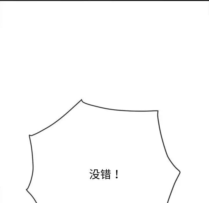 難纏小惡女第183話