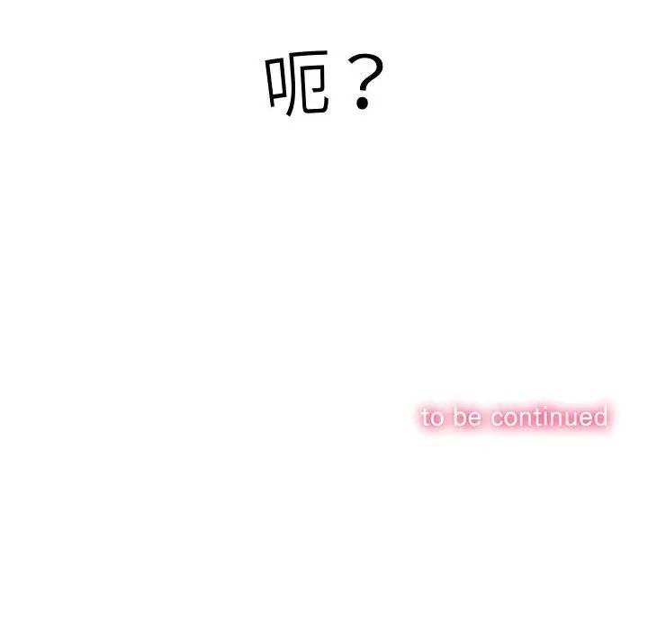 難纏小惡女第183話