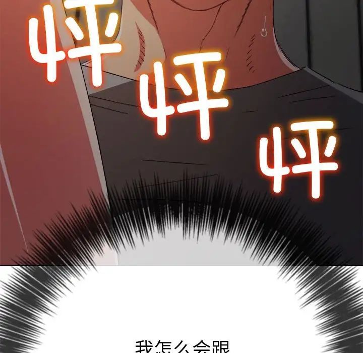 難纏小惡女第184話