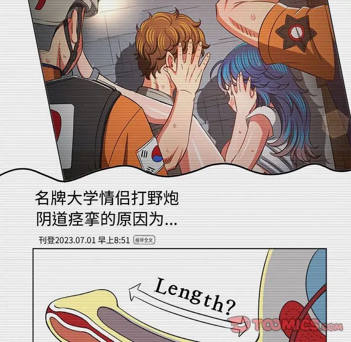 難纏小惡女第185話