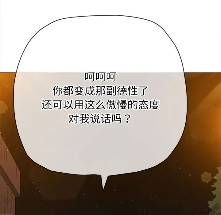 难缠小恶女第186话