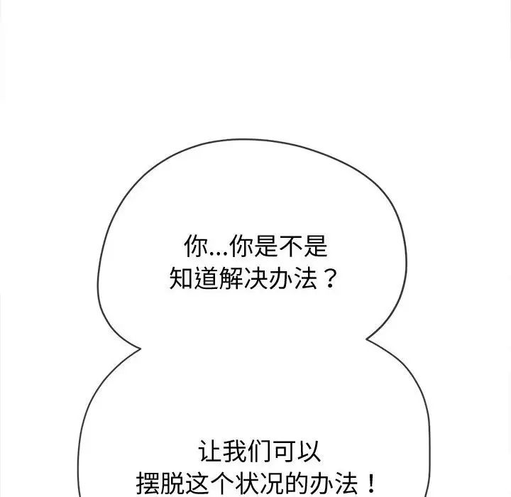 难缠小恶女第186话