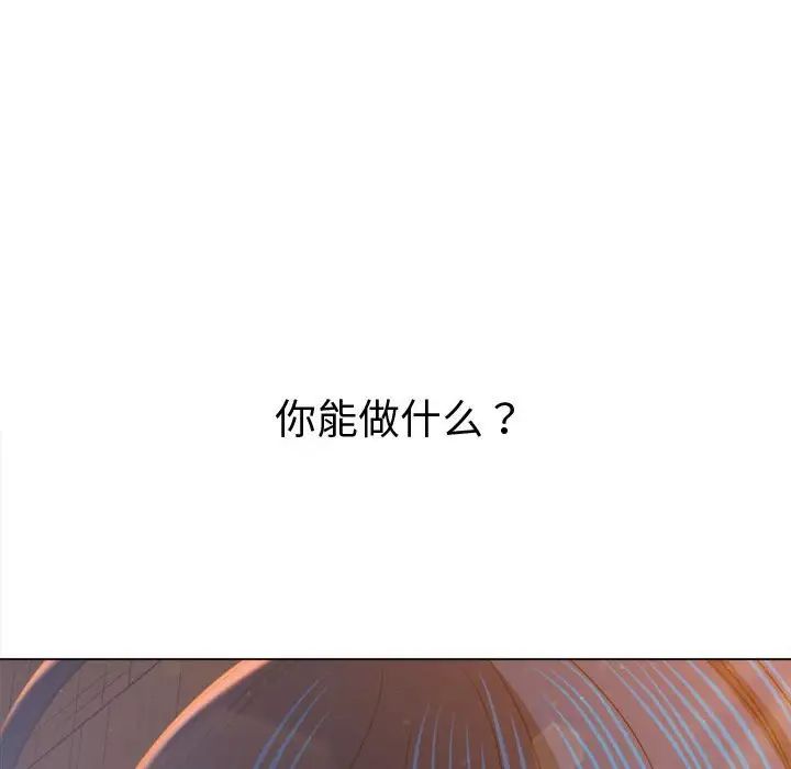 難纏小惡女第187話