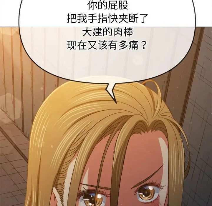 難纏小惡女第187話