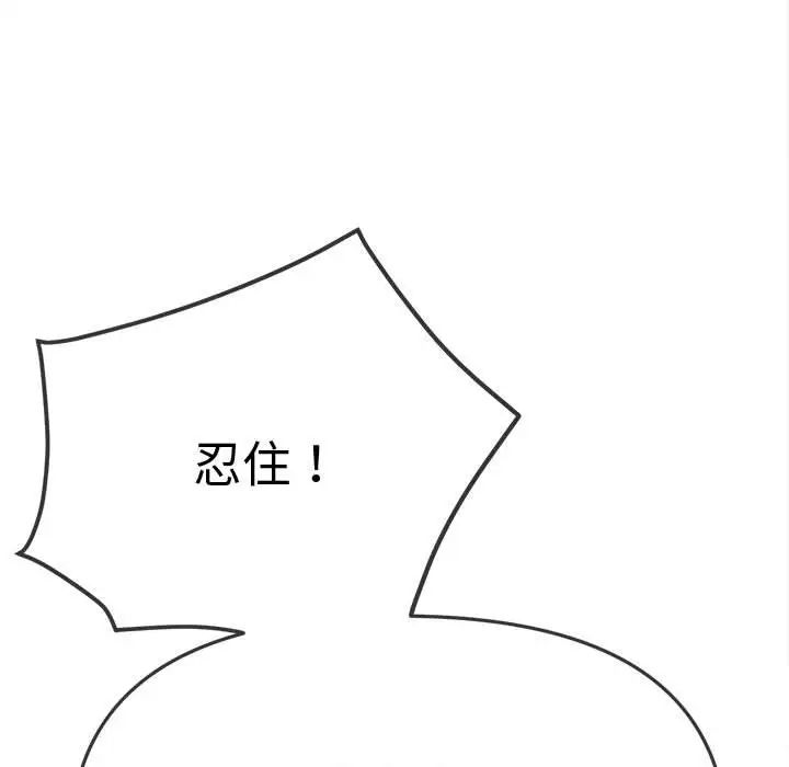 難纏小惡女第187話