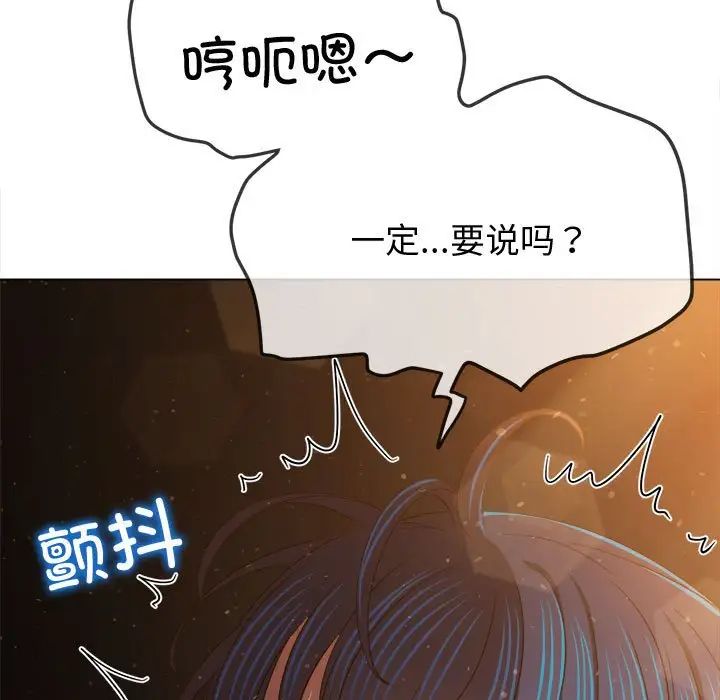 難纏小惡女第187話