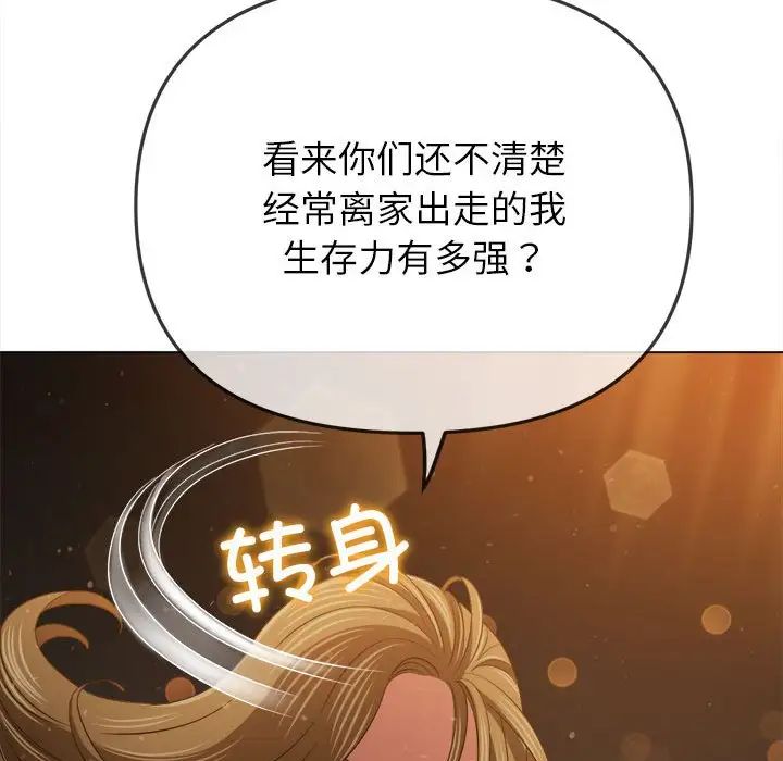難纏小惡女第188話