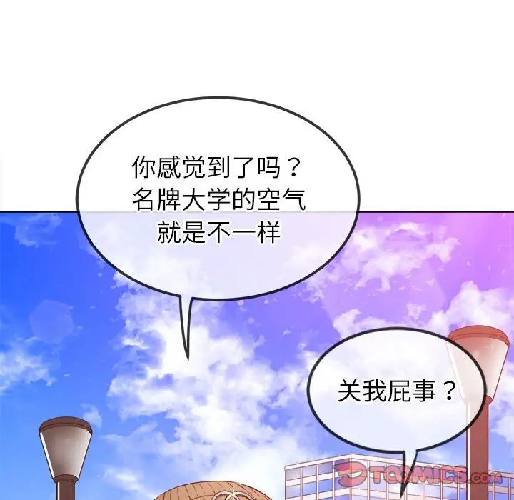 難纏小惡女第188話