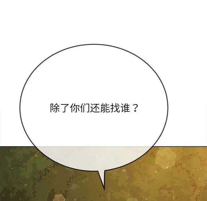难缠小恶女第189话