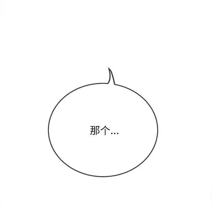 難纏小惡女第189話