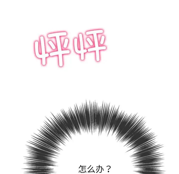 难缠小恶女第189话