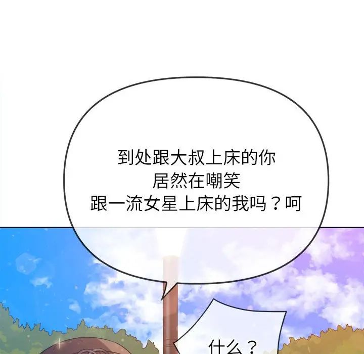 难缠小恶女第190话