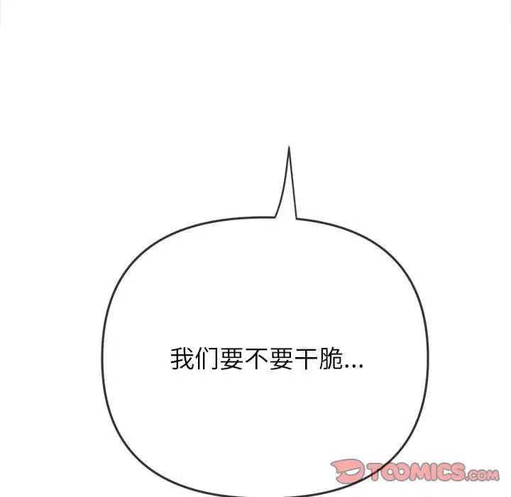 難纏小惡女第190話