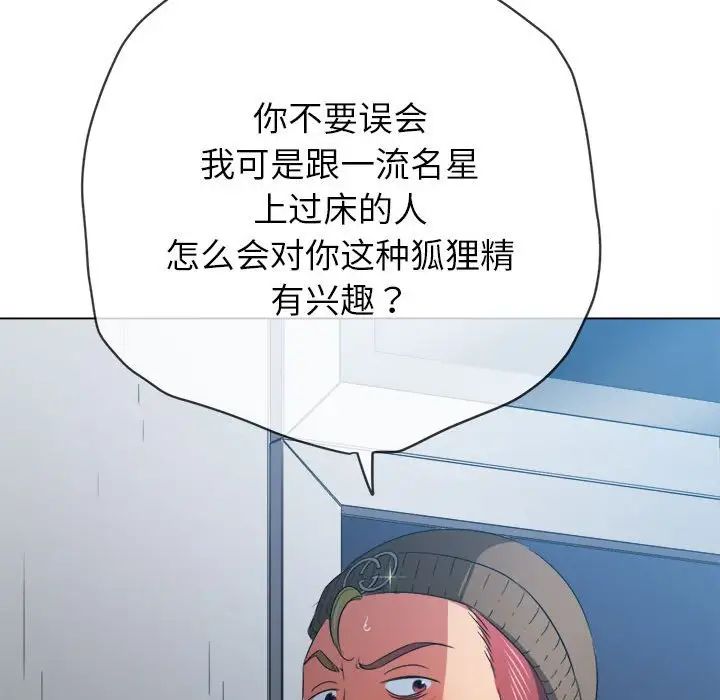 難纏小惡女第190話