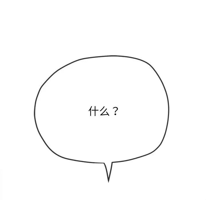 難纏小惡女第190話