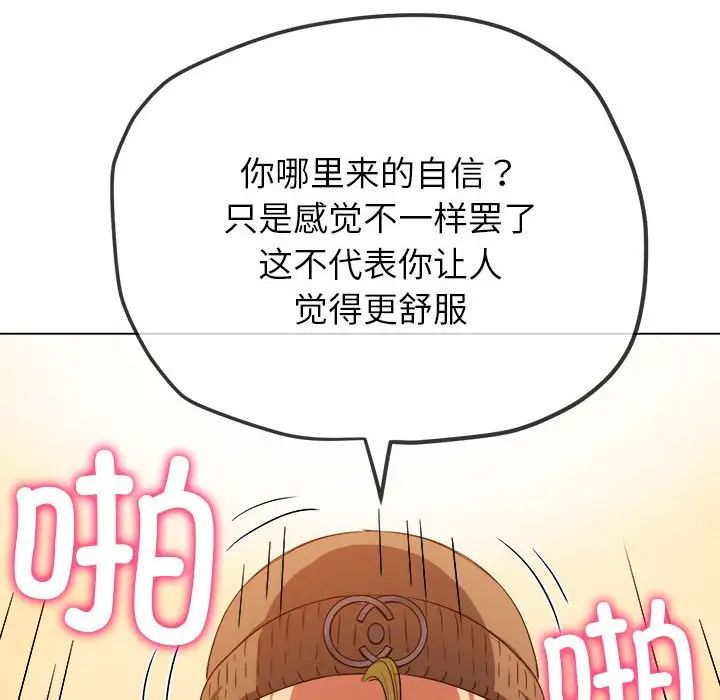 難纏小惡女第192話