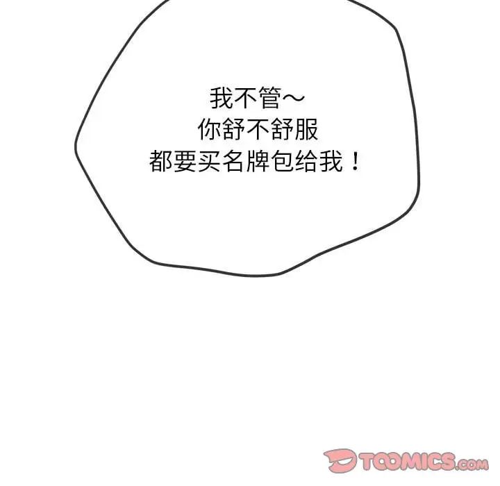 難纏小惡女第192話