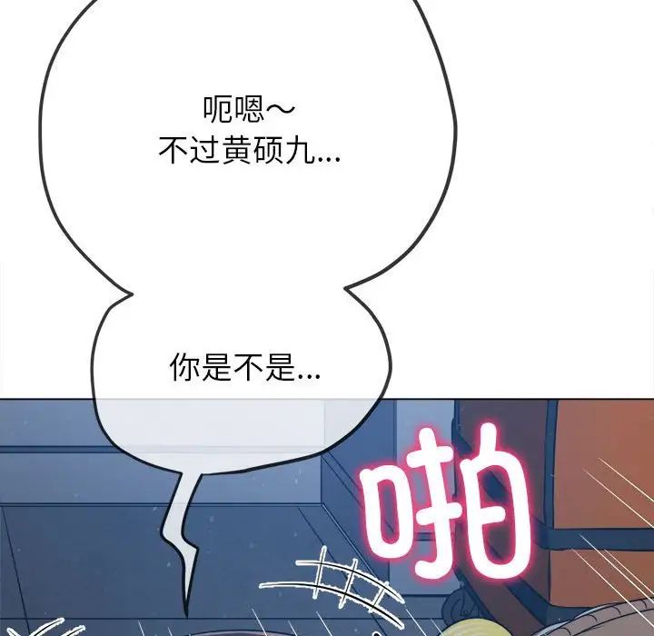 難纏小惡女第192話