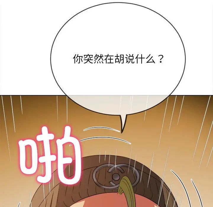 難纏小惡女第192話