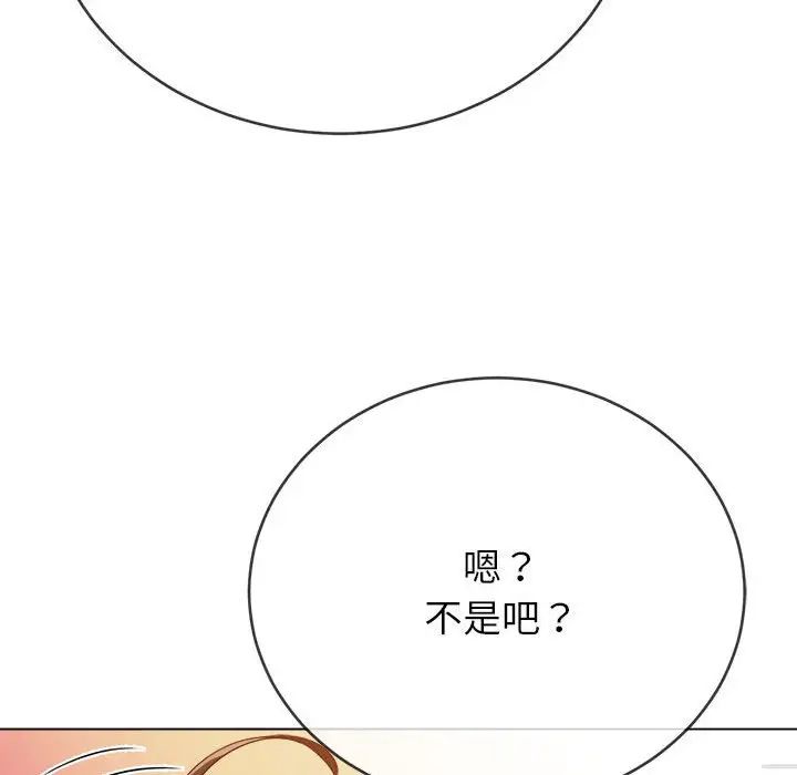 難纏小惡女第192話