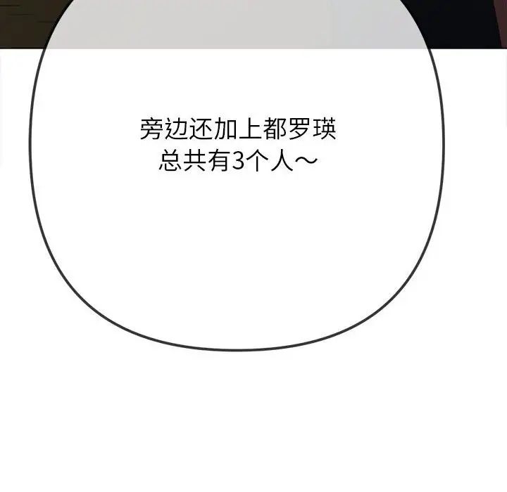 難纏小惡女第192話