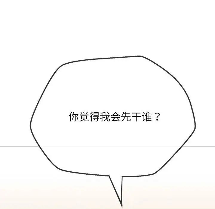 难缠小恶女第192话