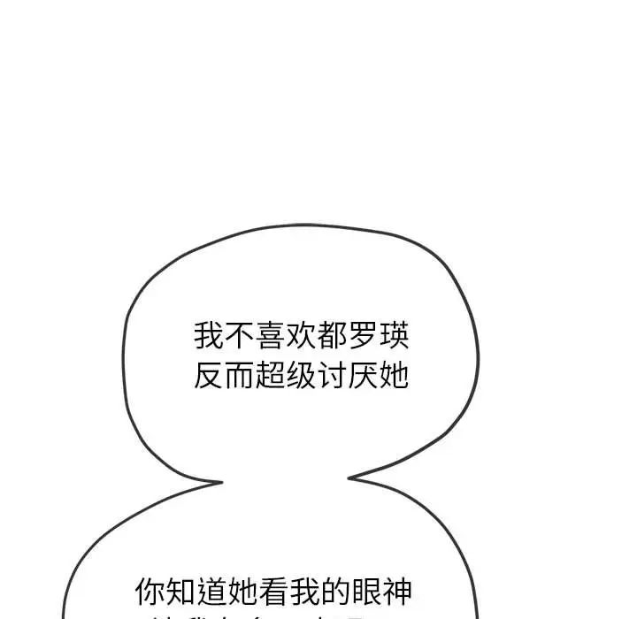 难缠小恶女第193话