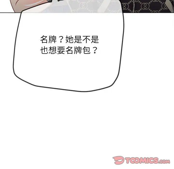 難纏小惡女第193話