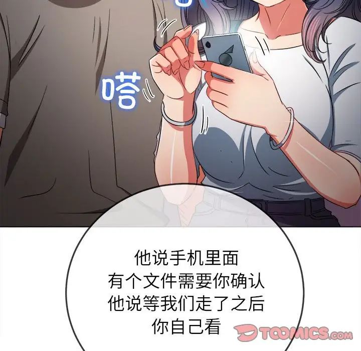 難纏小惡女第193話