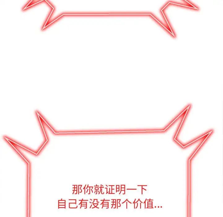 难缠小恶女第194话