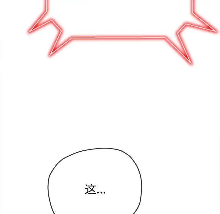 難纏小惡女第194話