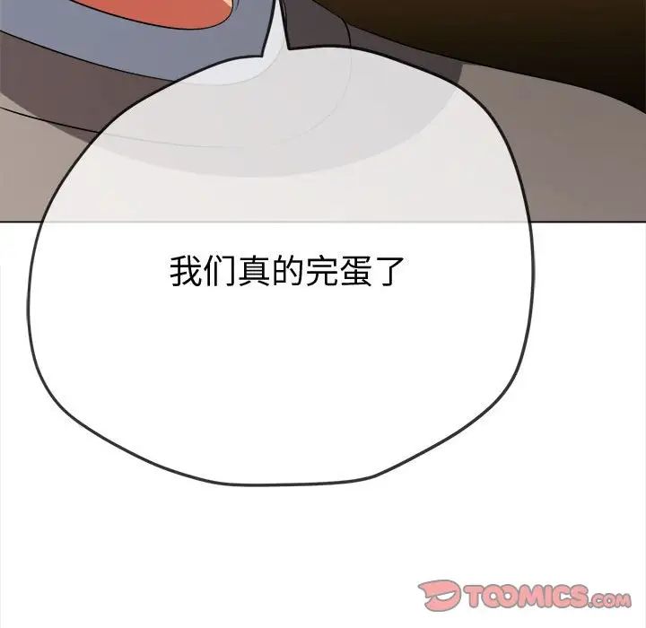 難纏小惡女第194話