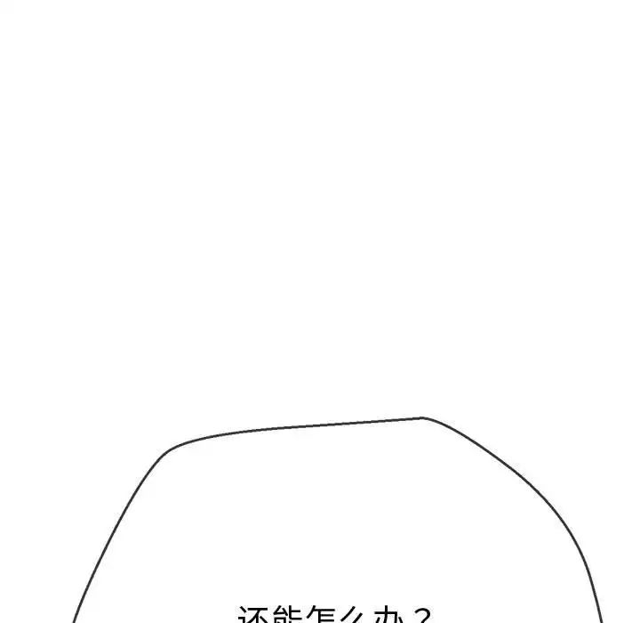 難纏小惡女第194話