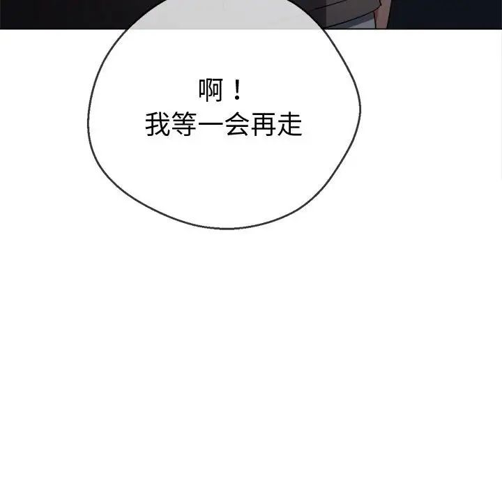 難纏小惡女第194話