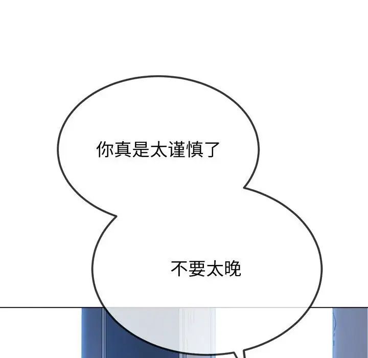 難纏小惡女第194話