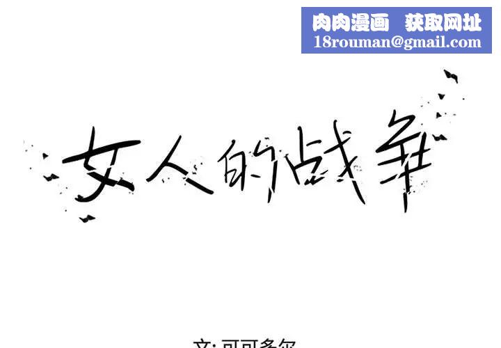 女人的戰爭第15話