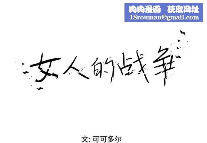 女人的战争第19话