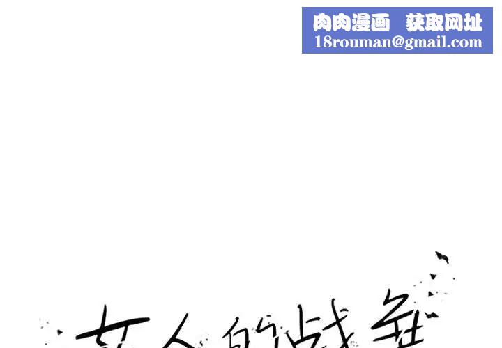 女人的战争第21话