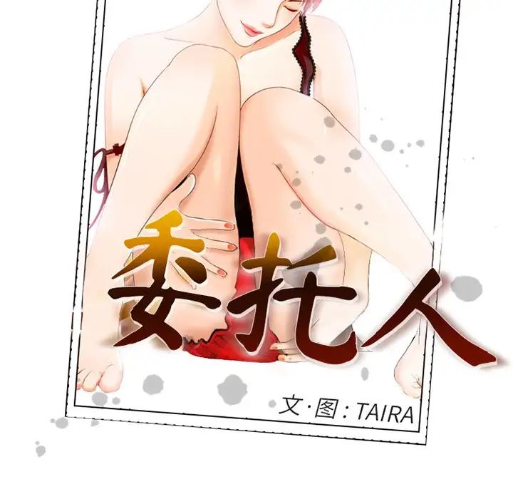 委託人第53话