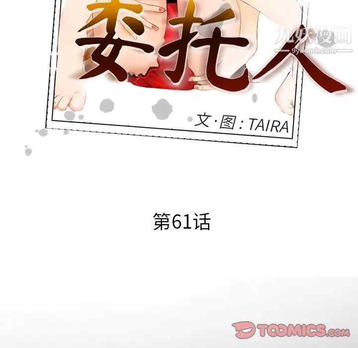 委託人第61話-最終話（完结）