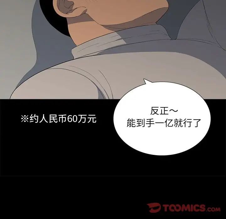 同室操戈第12話