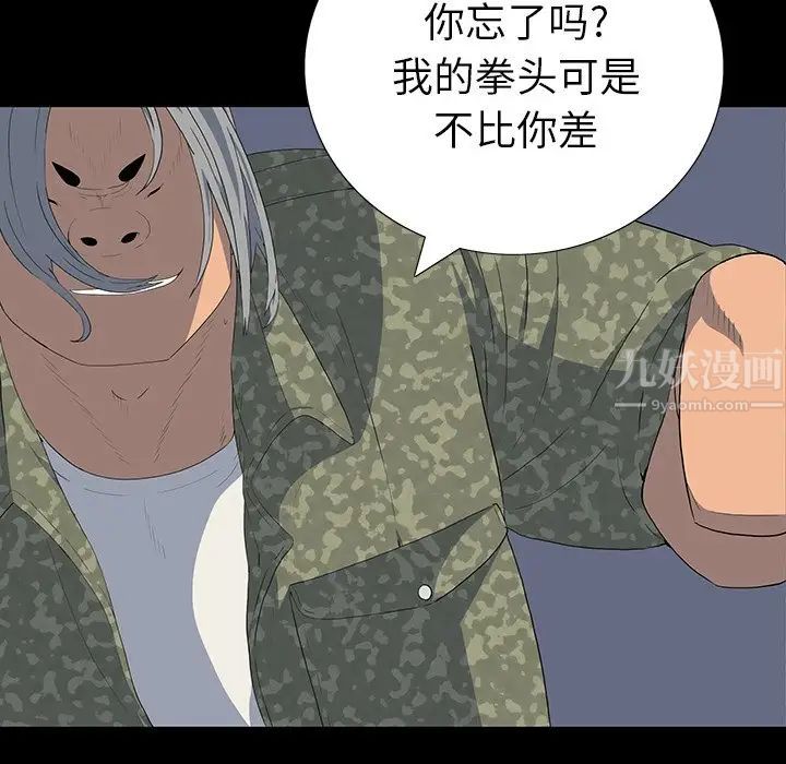 同室操戈第15話