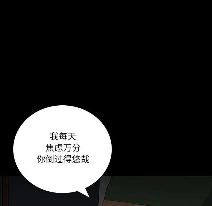 同室操戈第16話