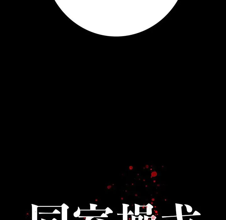 同室操戈第24话-最终话（完结）